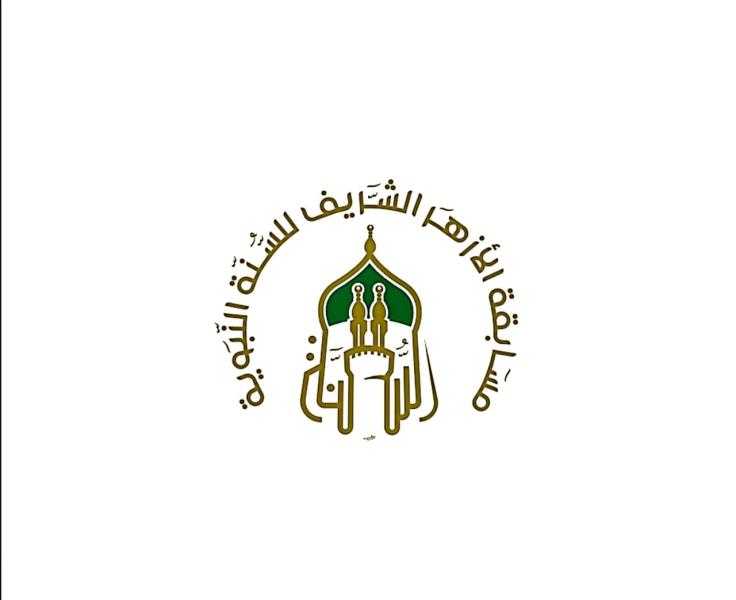 بعد نجاح مسابقته السنوية للقرآن الكريم.. الأزهر يطلق ”مسابقة السنَّة النبويَّة” لتعزيز مكانتها في نفوس النشء