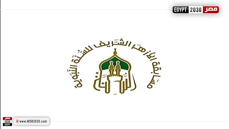 مسابقة الأزهر