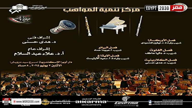 أوبرا الإسكندرية