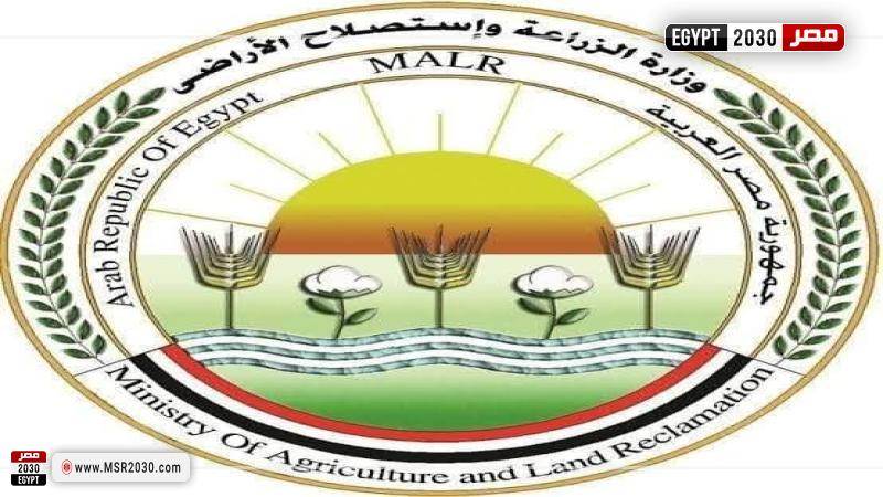 وزارة الزراعة