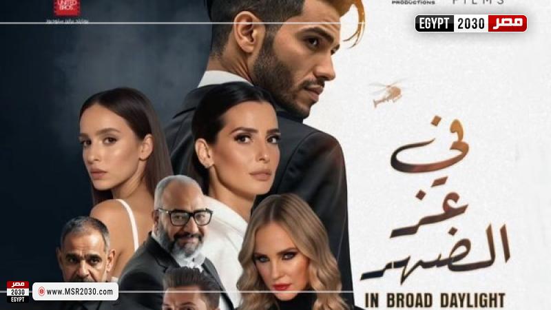 بوستر فيلم فى عز الضهر