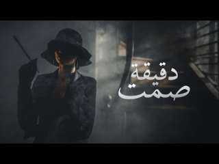 طرح أغنية ”دقيقة صمت” للفنان روي شلش