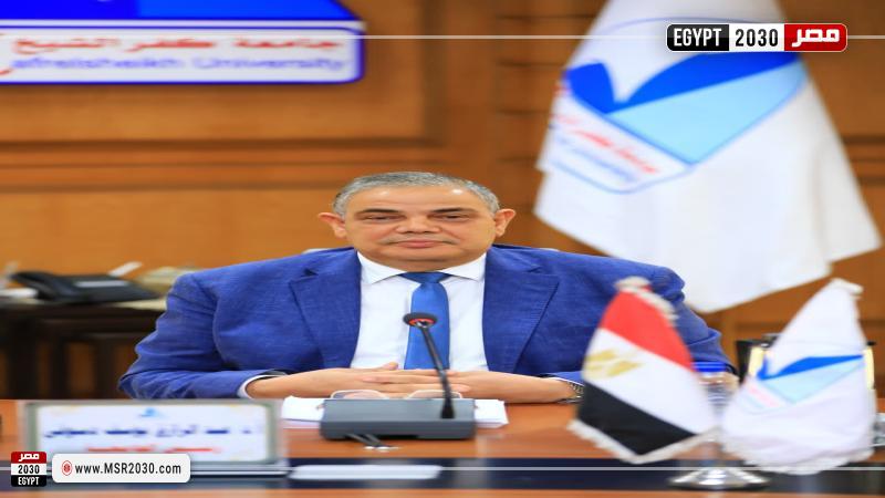 رئيس جامعة كفر الشيخ