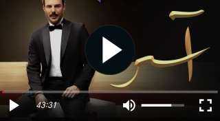 مشاهدة مسلسل اسر الحلقة 46 شاهد كاملة