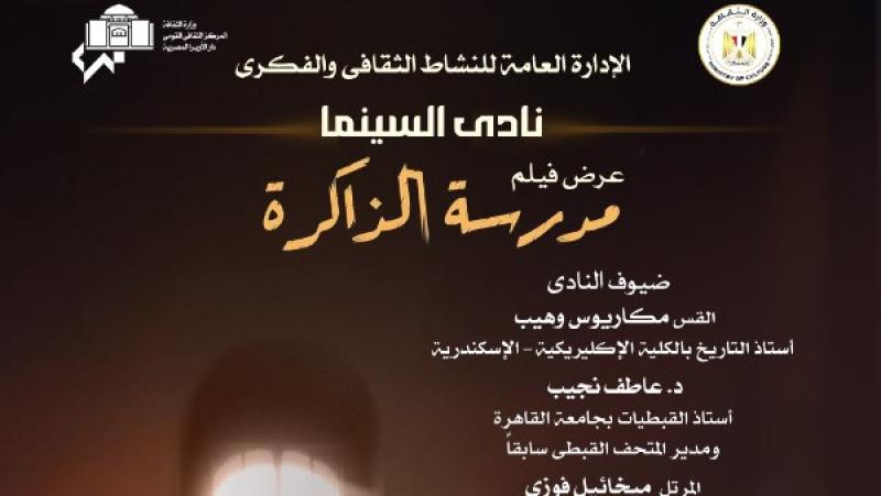 فيلم مدرسة الذاكرة
