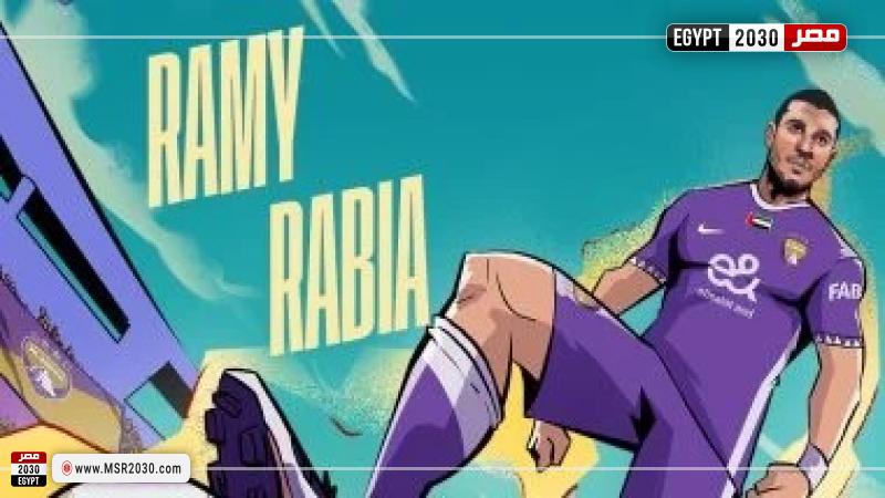 رامي ربيعة 