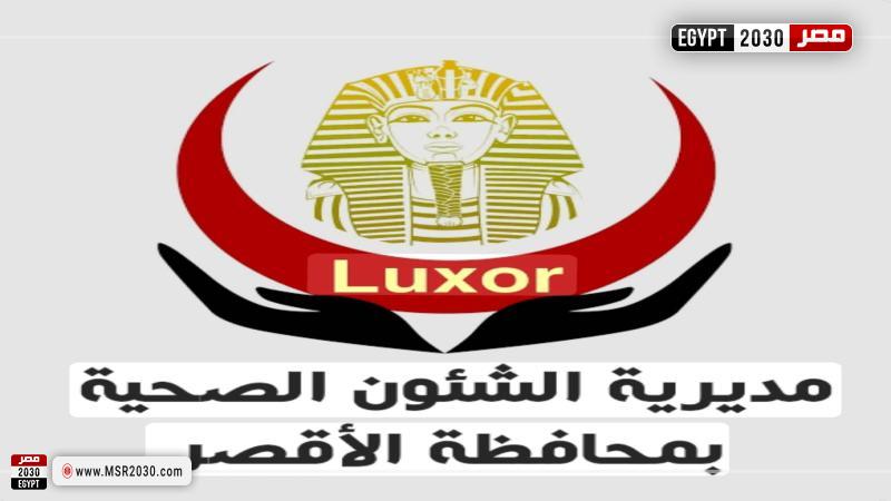 صحة الأقصر 