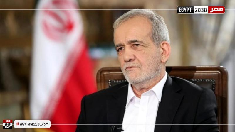الرئيس الإيراني، مسعود بزشكيان