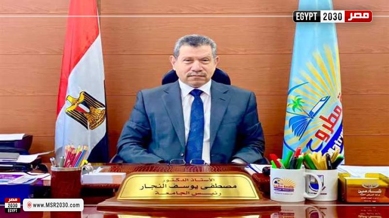 رئيس جامعة مطروح