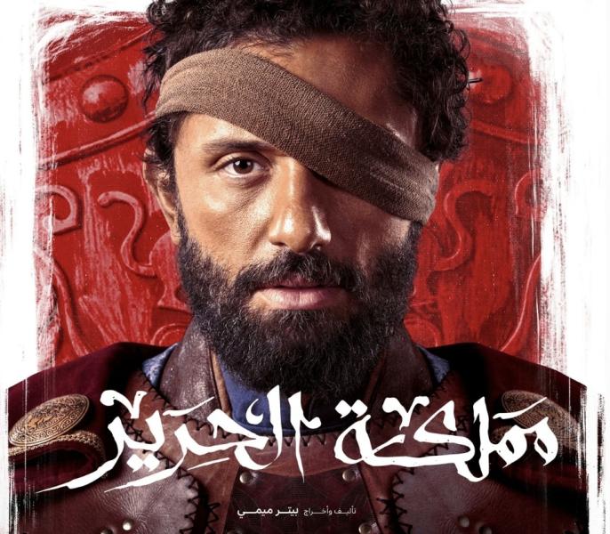مملكة الحرير 