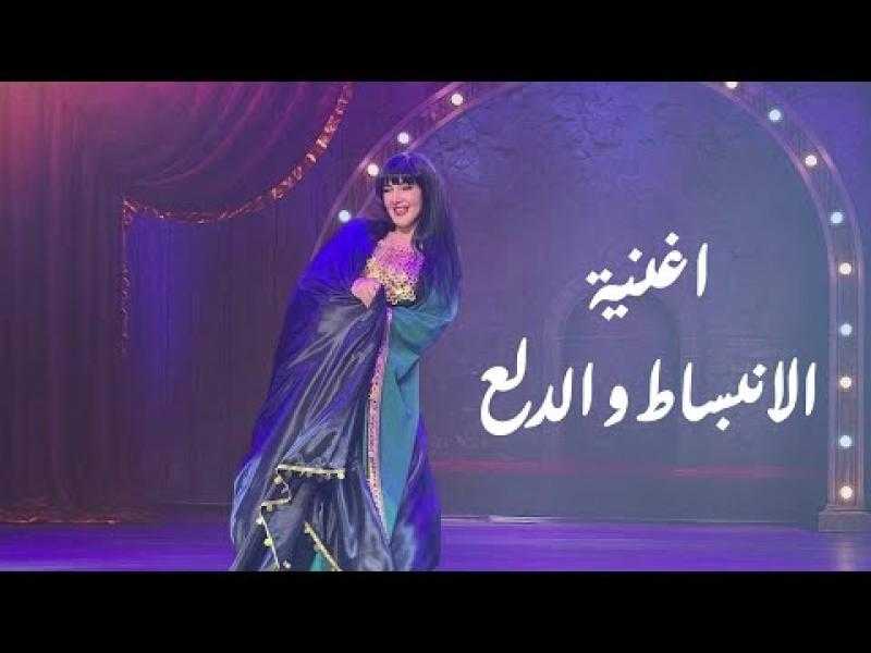 دنيا سمير غانم تطرح أغنية ”الانبساط والدلع”