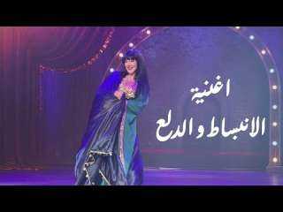 دنيا سمير غانم تطرح أغنية ”الانبساط والدلع”