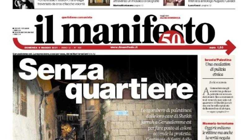 غدًا.. صحيفة ”إل مانيفستو” تُخصّص 26 صفحة لفلسطين