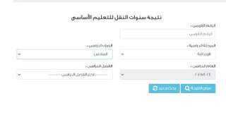 نتيجة الصف السادس الابتدائي برقم الجلوس والاسم .. ظهرت في المدارس