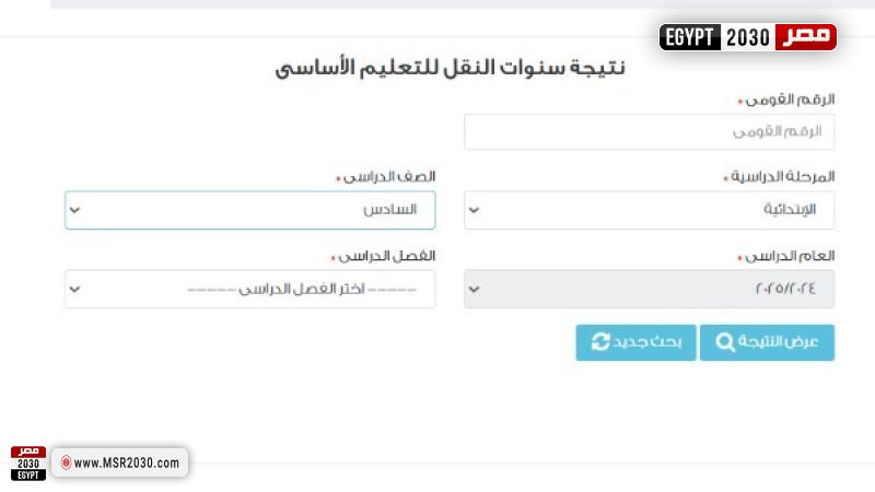 نتيجة الصف السادس الابتدائي