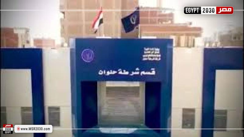 قسم شرطة حلوان