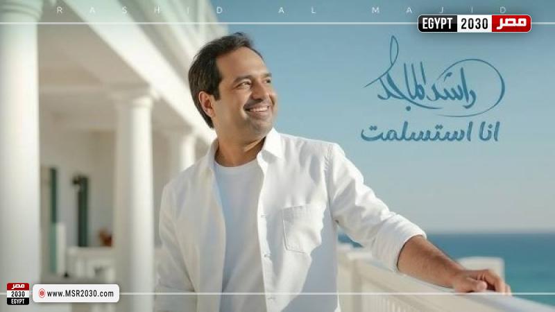 راشد الماجد