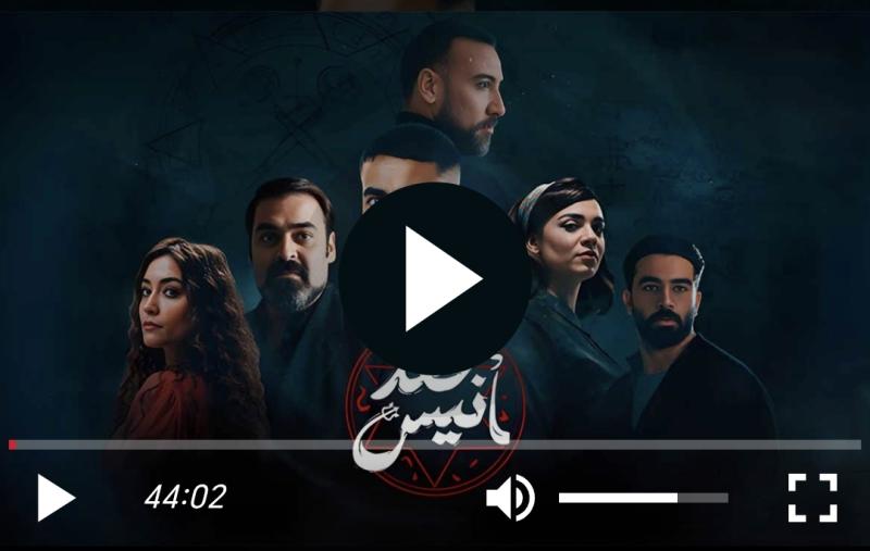 عهد انيس الحلقه 8