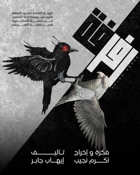 ثقافة الأنفوشي 