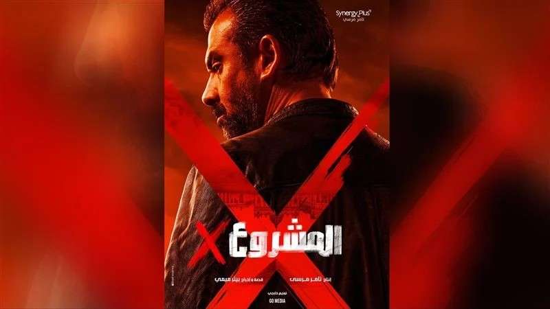 فيلم المشروع x