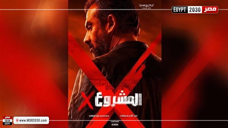 فيلم المشروع x
