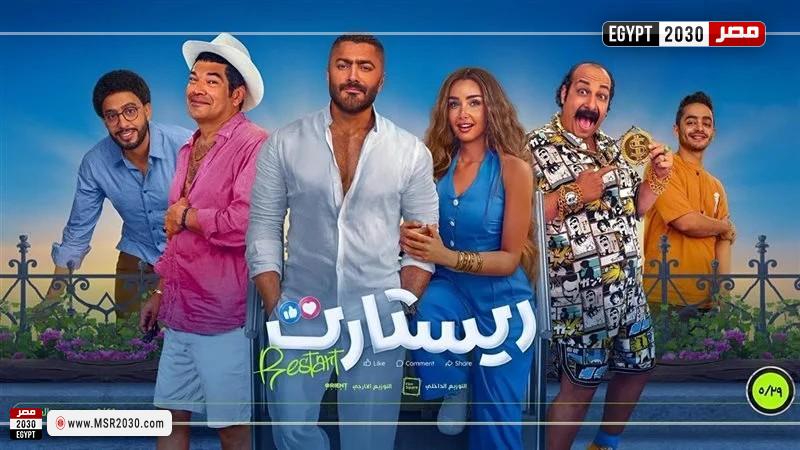 فيلم ريستارت