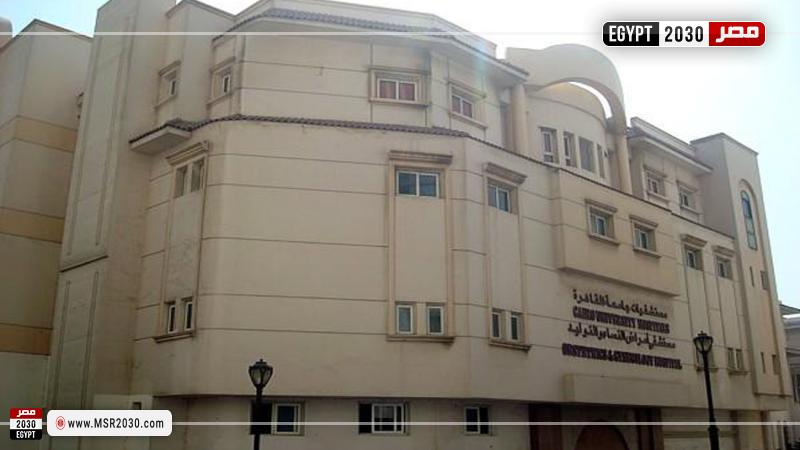 مستشفيات جامعة القاهرة