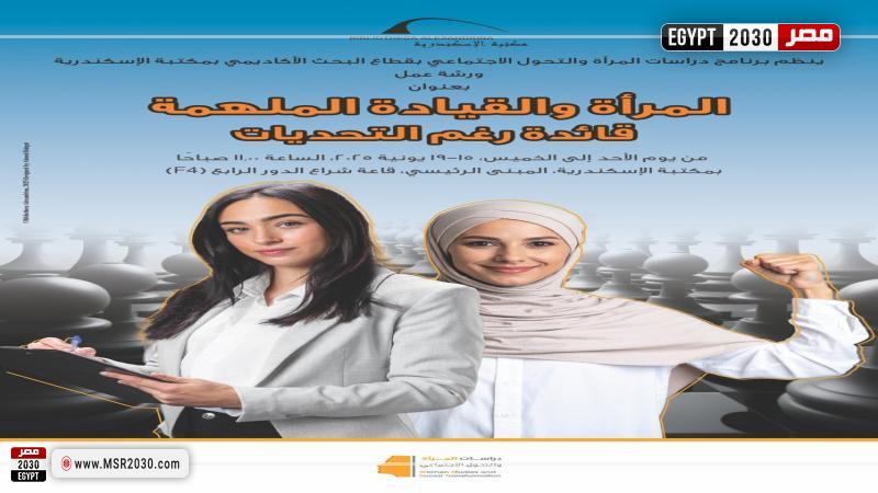 مكتبة الإسكندرية