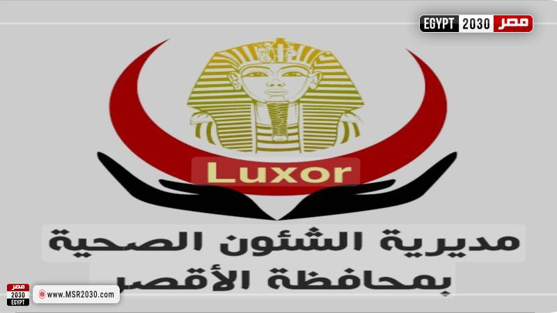 محافظة الأقصر