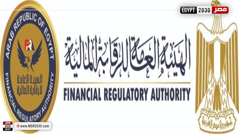 الهيئة العامة للرقابة المالية