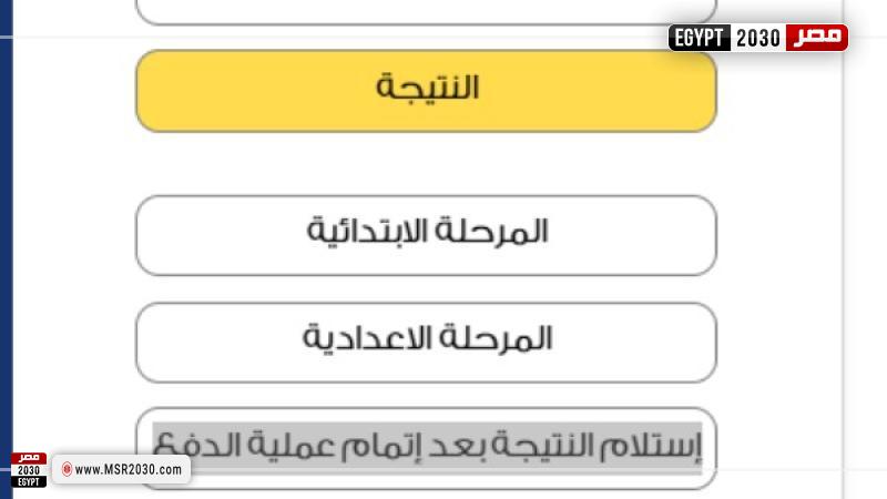 نتيجة صفوف النقل محافظة القاهرة