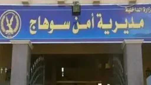 القبض على مروج فيديو مزيف لإطلاق «أعيرة نارية»... القبض على مروج فيديو مزيف لإطلاق «أعيرة نارية» في سوهاج