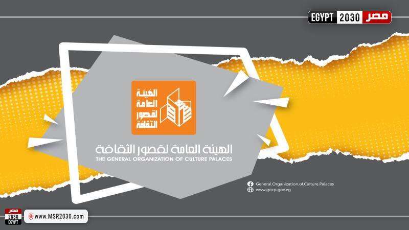 قصور الثقافة