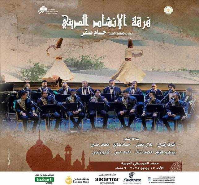 الأوبرا تحتفل بإنتهاء موسم الحج وبشائر العام الهجرى بمعهد الموسيقى العربية