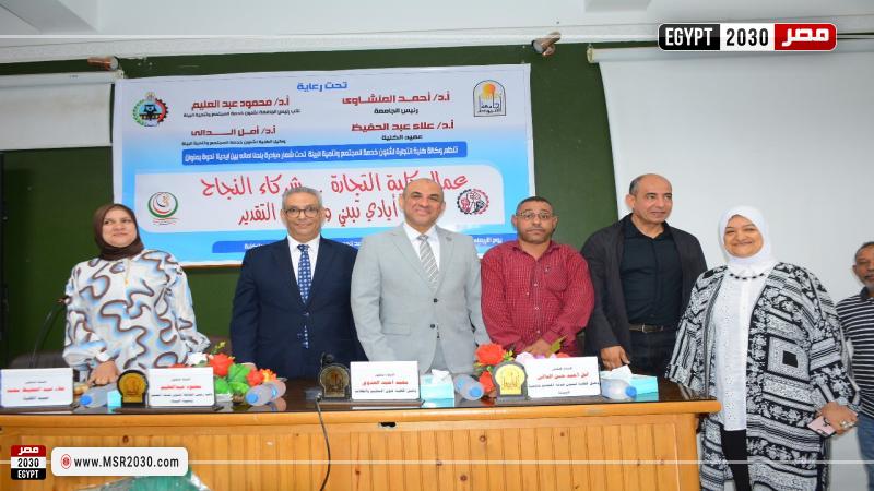 كلية التجارة بجامعة أسيوط