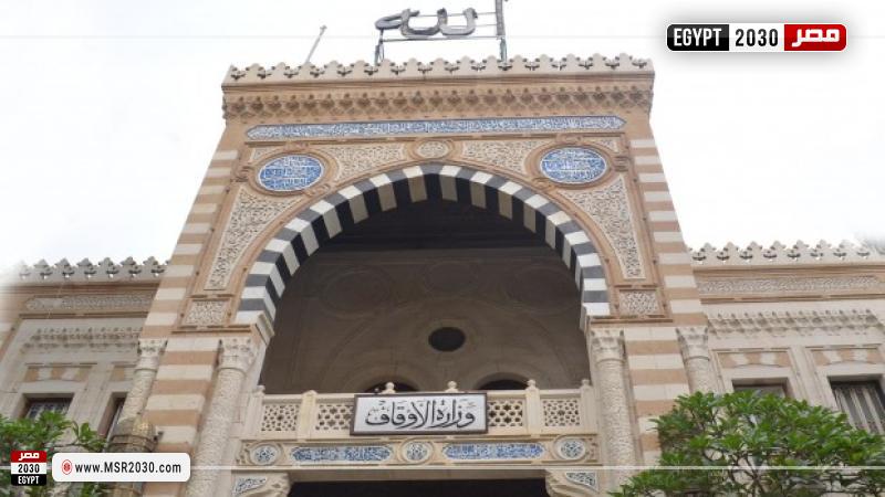 وزارة الأوقاف