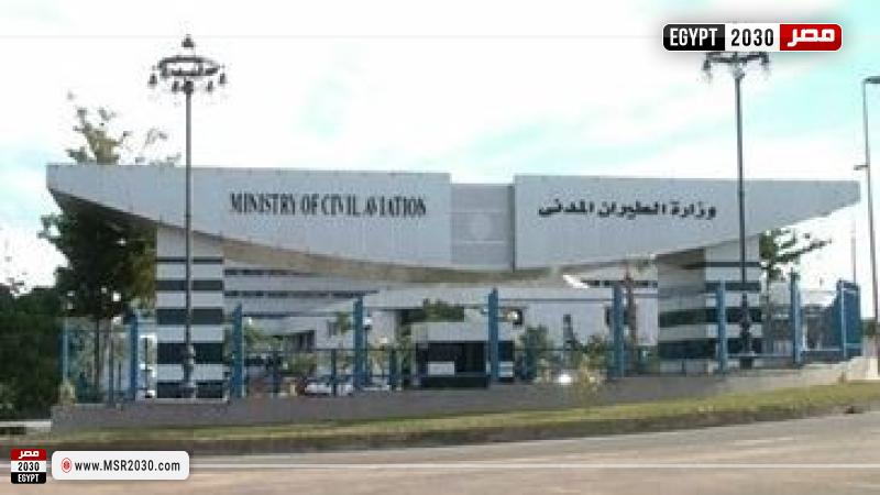 وزارة الطيران المصرية
