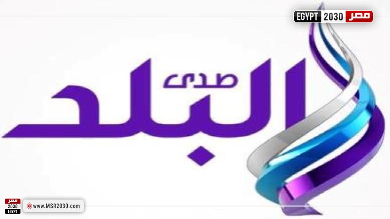 قناة صدى البلد