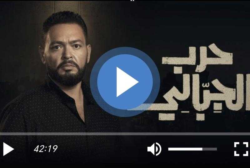 مشاهدة مسلسل حرب الجبالي الحلقة 18 شاهد HD