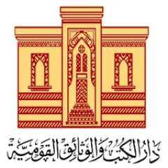 دار الكتب تعلن عن الإطلاق التجريبي لخدمة الإيداع  القانوني إلكترونيا