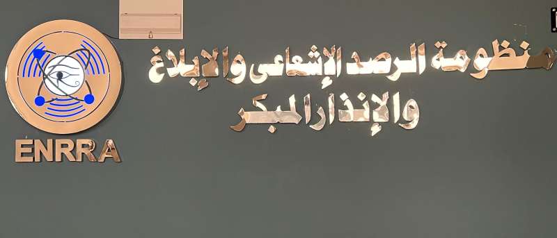 هيئة الرقابة النووية والإشعاعية