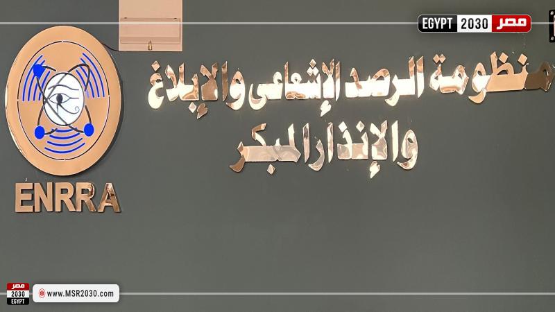 هيئة الرقابة النووية والإشعاعية