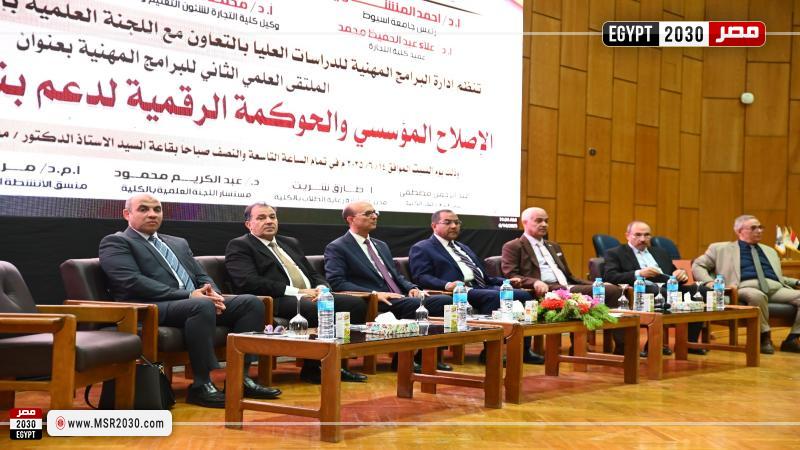 كلية التجارة بجامعة أسيوط