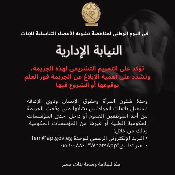 النيابة الإدارية 