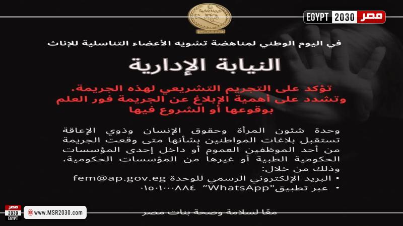 النيابة الإدارية