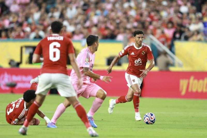 عاجل | الأهلي يتعادل سلبيًا أمام إنتر ميامي في كأس العالم للأندية 2025