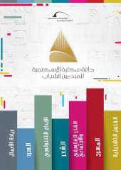مكتبة الإسكندرية تطلق أحدث جوائزها للمبدعين الشباب