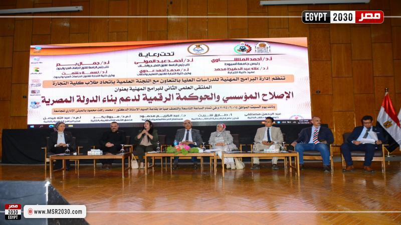 ملتقى البرامج المهنية بجامعة أسيوط