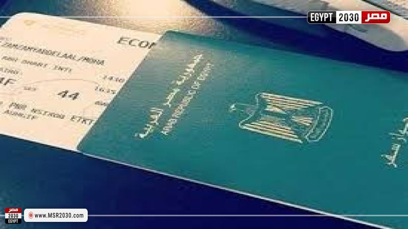 جواز السفر