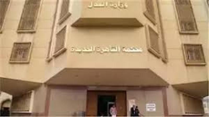 محكمة جنايات القاهرة